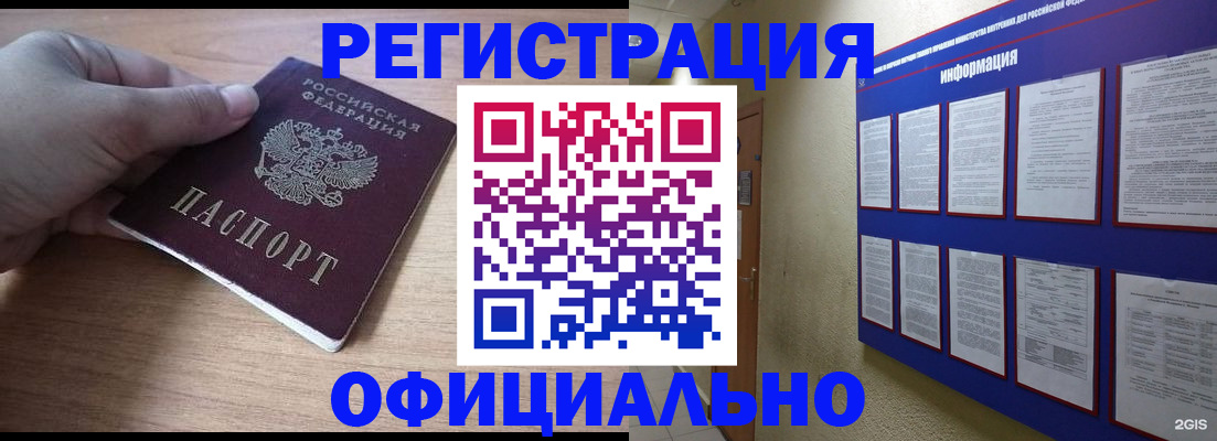 временная регистрация для школы в Назрани