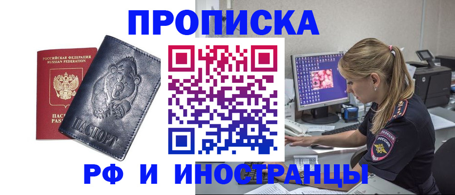 прописка паспорт в Назрани